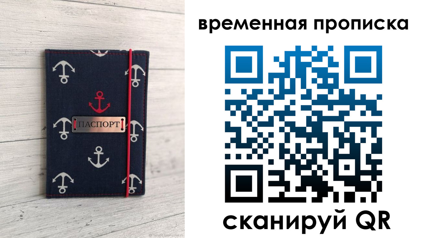 временная регистрация купить в Павловске