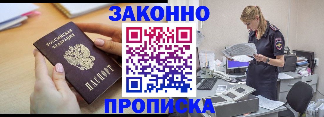 прописка регистрация в Павловске