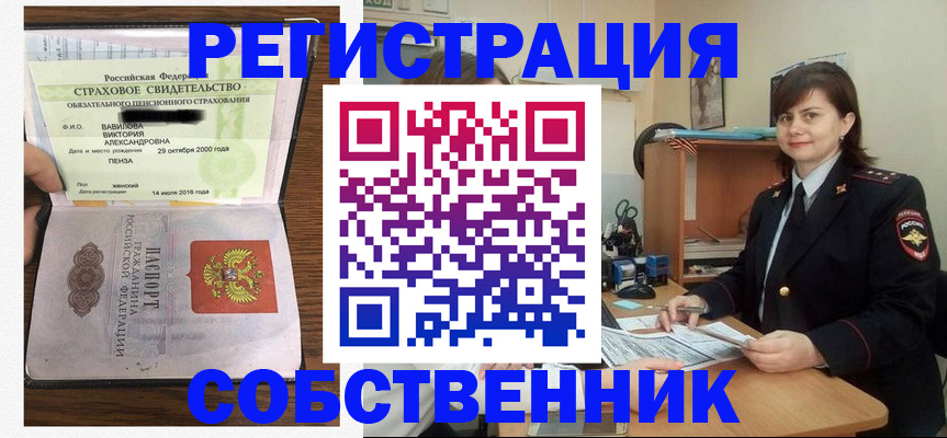 прописка 2025 в Павловске