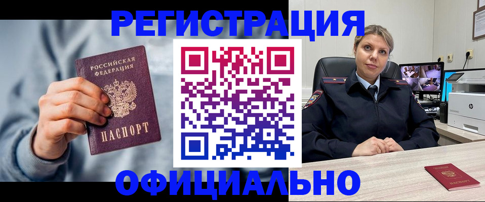прописка для работы в Павловске