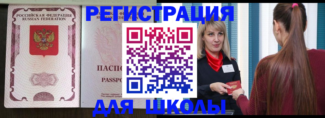 временная регистрация в Павловске